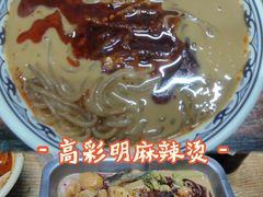 -高彩明麻辣烫串串香·老字号(西华门店)