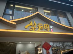 -紫藤园·天目湖大鱼头(南山竹海店)