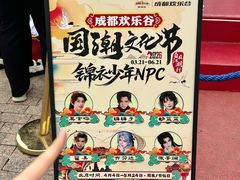 -成都欢乐谷