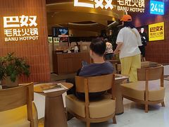 -巴奴毛肚火锅(悠唐购物中心店)