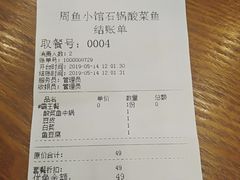 账单-周鱼小馆石锅酸菜鱼(活力汇店)