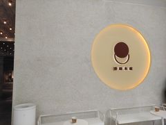 -泽田本家·铜锣烧(TX淮海店)