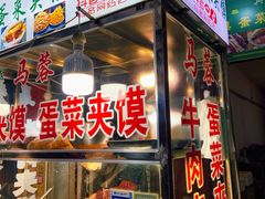 -老马家马蓉蛋菜夹馍·腊牛肉夹馍(回民街店)