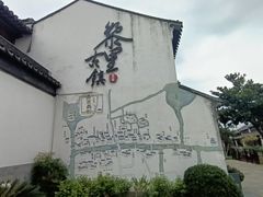 -黎里古镇