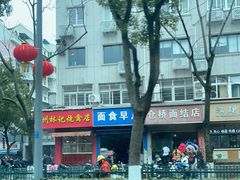 -仓桥面结店