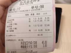 账单-协茂森老钟家(龙湖滨江天街店)