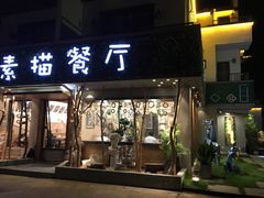 -外婆船宴餐厅·外婆喊你回家吃饭