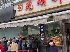 -光明邨大酒家(淮海路店)