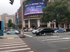 -王興記(中山路店)