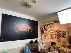 大堂-贺记蛋烘糕(文庙西街店)