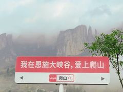 -恩施大峡谷