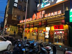 门面-乡里八闽·福州乡土菜(火车北站店)