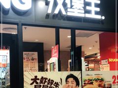 门面-汉堡王(仲盛世界商城店)