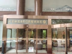 -融荟家和中餐厅·北京西直门宾馆