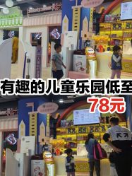 -多多淘儿童体验中心(重庆来福士店)