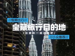 -吉隆坡国油双峰塔