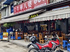 -牛华八婆麻辣烫(起源店)