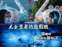 -宝晶宫旅游景区