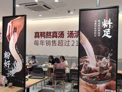-回味鸭血粉丝汤(砂之船店)