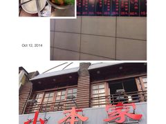 -小本家韩式烤肉(紫藤路店)