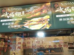 -一代烤翅王(大汉口店)