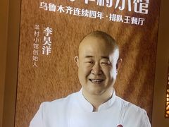 -相约·羊村小馆非遗手抓肉(七一酱园店)