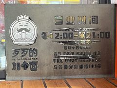 -歹歹的加个面过油肉拌面(贵州路店)