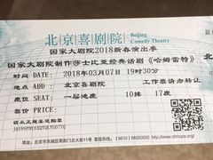 -北京喜剧院