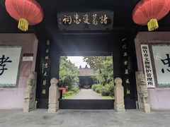 -诸葛双忠祠