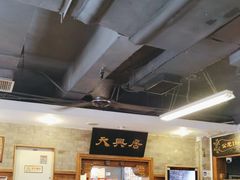 -天兴居(鲜鱼口街店)