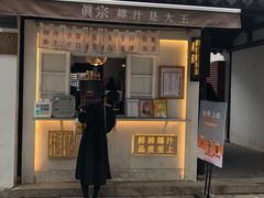 -眞宗·椰汁是大王(小娄巷店)