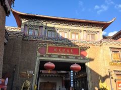 -独克宗花巷