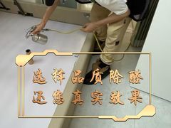 -绿色家缘甲醛治理公司(中关村店)