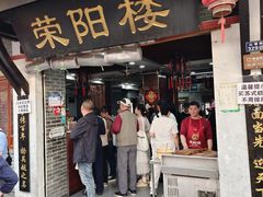 -荣阳楼(山塘街店)