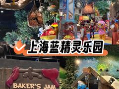 -蓝精灵乐园·世茂精灵之城主题乐园