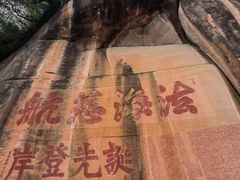 -丹霞山风景名胜区