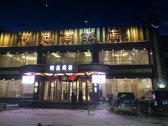 -阿拉佰饭店(西关店)