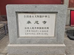 -承恩寺