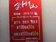 -金刚山(学府路店)