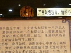 -百年尹氏汤包(湖南路狮子桥店)