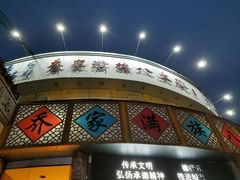 -乔家满族八大碗(流水沟店)