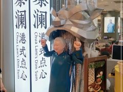 -蔡澜点心·粤菜(月星环球港店)