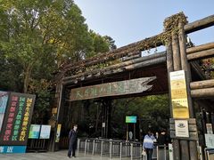 -天目湖山水园