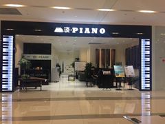 -谈·PIANO(金唐新光界店)