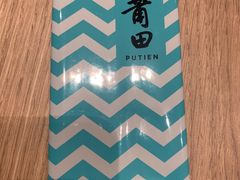 -莆田餐厅PUTIEN(三里屯店)