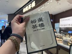 -裕莲茶楼(南京江北虹悦城店)
