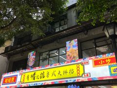-鹤睦鱼生·啫啫煲·海鲜(保利百合店)