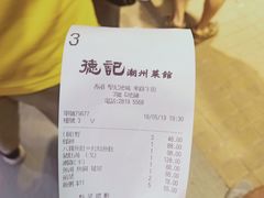 -德记潮州菜馆(卑路乍街)