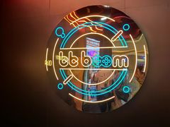 -bb boom运动闯关密室·聚会团建·家庭亲子(龙湖西溪天街店)