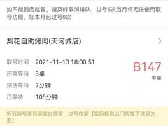 -梨花自助烤肉(天河城店)